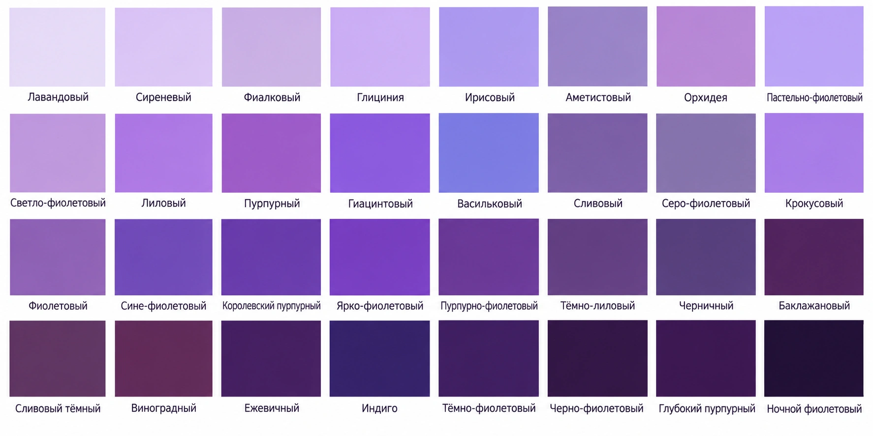 Палитра различных фиолетовых оттенков